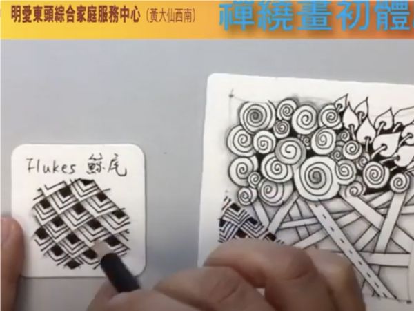 禪繞畫初體驗